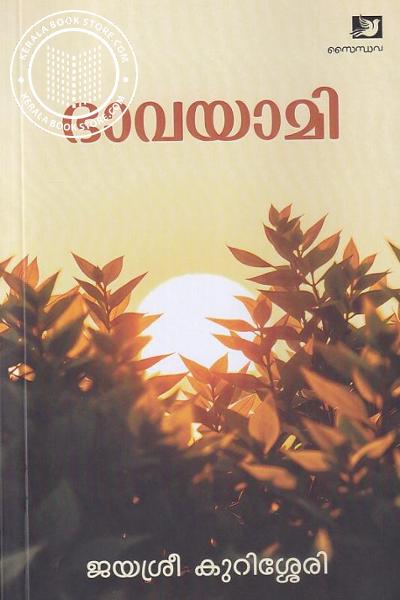 Cover Image of Book ഭാവയാമി