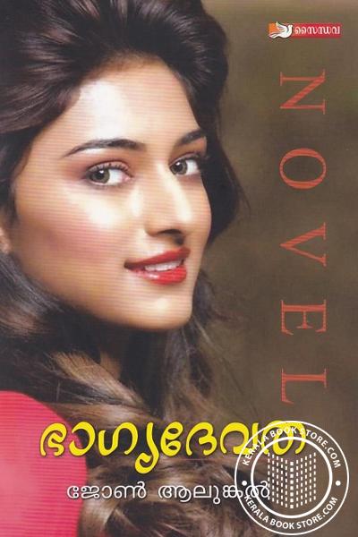 Cover Image of Book ഭാഗ്യദേവത