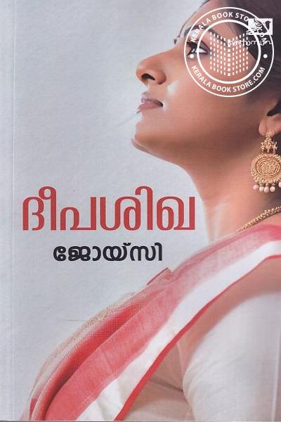 Cover Image of Book ദീപശിഖ