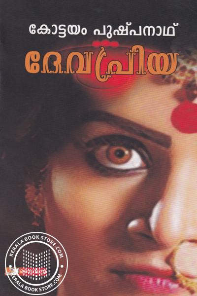 Cover Image of Book ദേവപ്രിയ