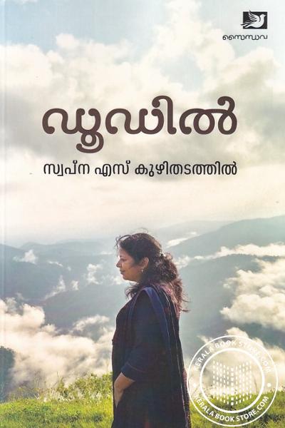 Cover Image of Book ഡൂഡില്‍