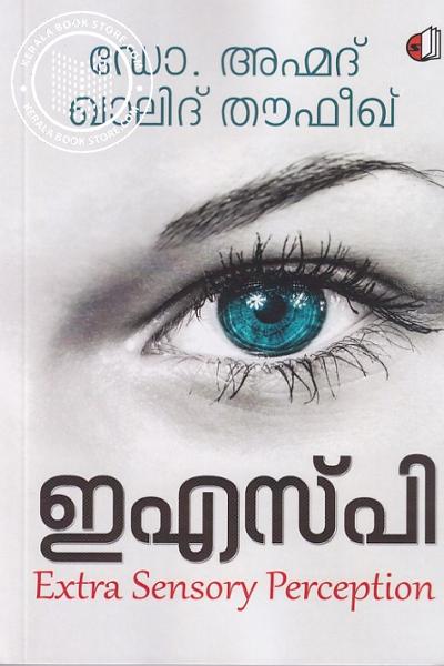 Cover Image of Book ഇ എസ്‌ പി