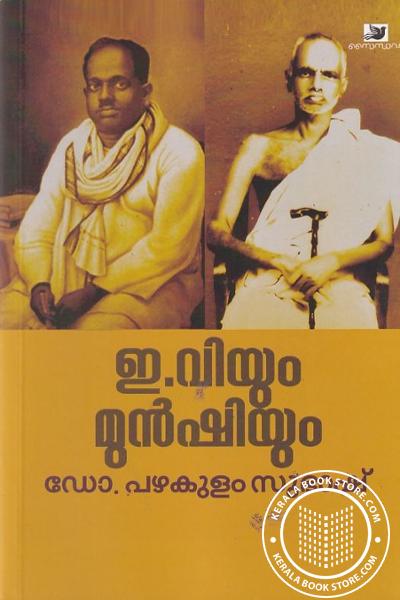 Cover Image of Book E V yum Munshiyum