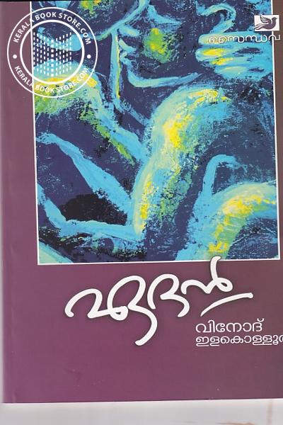 Cover Image of Book ഏദന്‍
