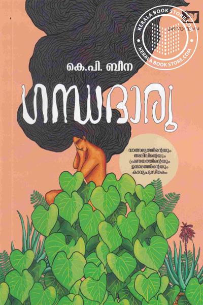 Cover Image of Book ഗന്ധദാരു
