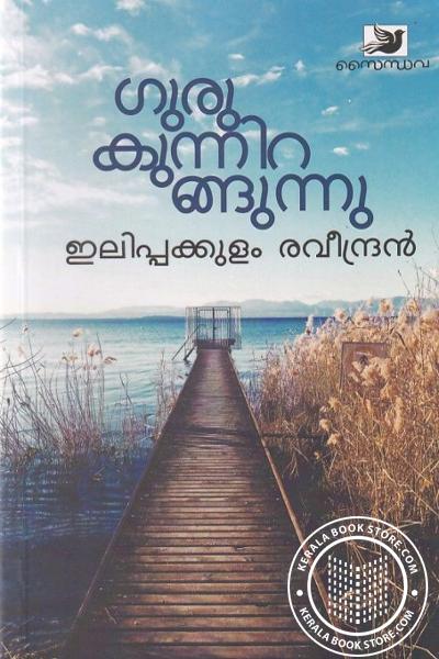 Cover Image of Book Guru Kunnirangunnu