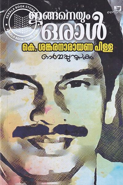 Cover Image of Book ഇങ്ങനെയും ഒരാൾ