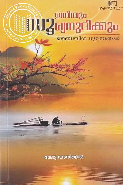 Cover Image of Book ഇനിയും സൂര്യനുദിക്കും