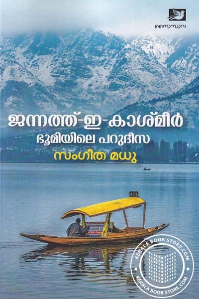 Cover Image of Book ജന്നത്ത്-ഇ-കാശ്മീർ