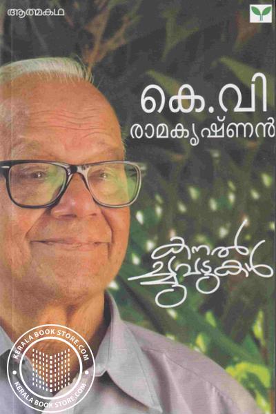Cover Image of Book കനൽച്ചുവടുകൾ
