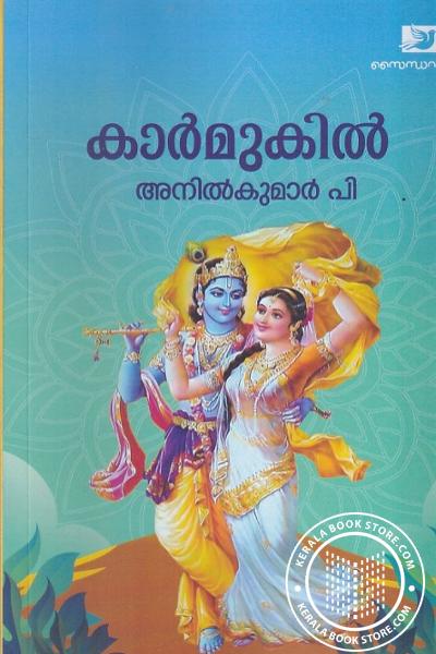 Cover Image of Book കാര്‍മുകില്‍