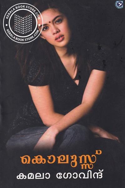 Cover Image of Book കൊലുസ്സ്