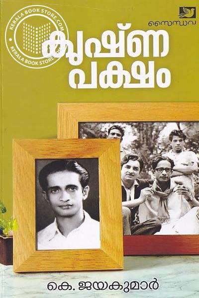 Cover Image of Book കൃഷ്ണ പക്ഷം