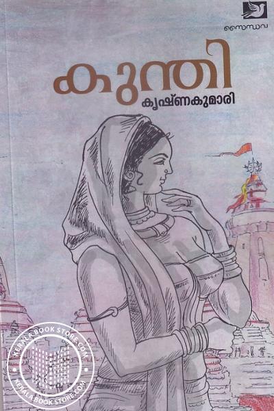 Cover Image of Book കുന്തി