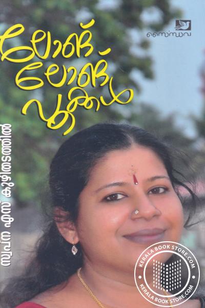 Cover Image of Book ലോങ് ലോങ് പൂക്കള്‍