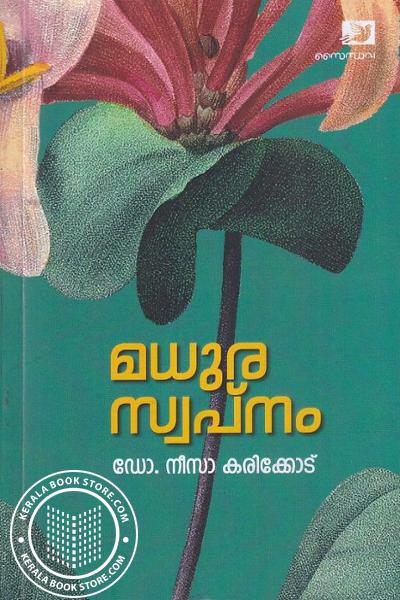 Cover Image of Book മധുരസ്വപ്നം