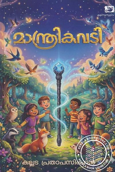 Cover Image of Book മാന്ത്രികവടി