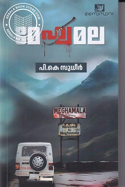 Cover Image of Book മേഘമല