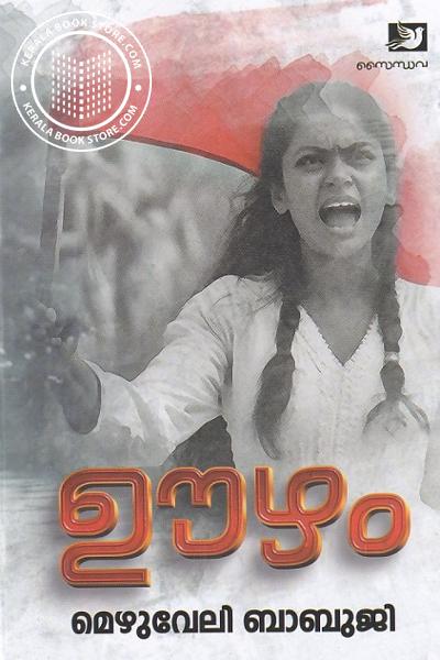 Cover Image of Book ഊഴം