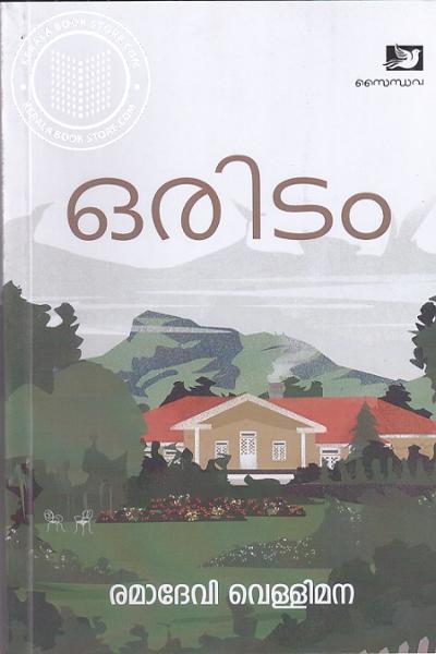 Cover Image of Book ഒരിടം