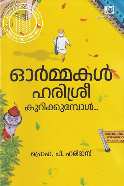 Cover Image of Book ഓർമ്മകൾ ഹരിശ്രീ കുറിക്കുമ്പോൾ