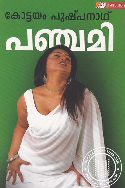 Cover Image of Book പഞ്ചമി