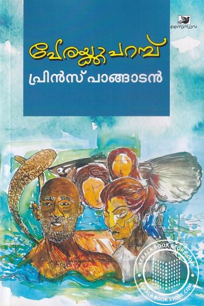 Cover Image of Book പേരയ്ക്കാ പറമ്പ്