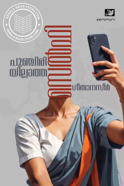Cover Image of Book പുഞ്ചിരിയില്ലാത്ത സെൽഫി