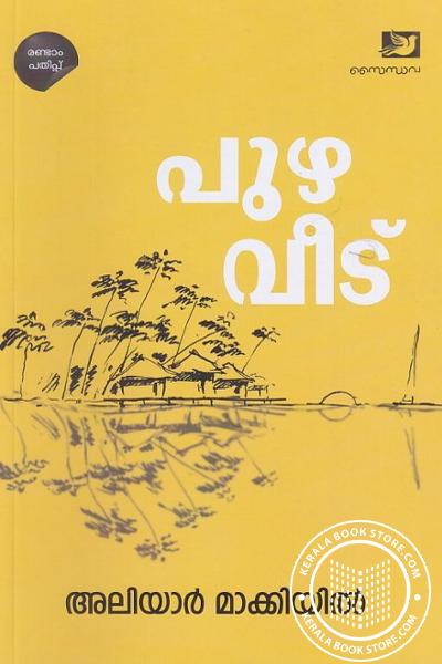 Cover Image of Book പുഴ വീട്