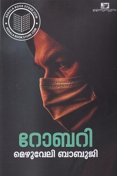 Cover Image of Book റോബറി
