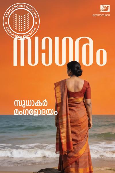 Cover Image of Book സാഗരം