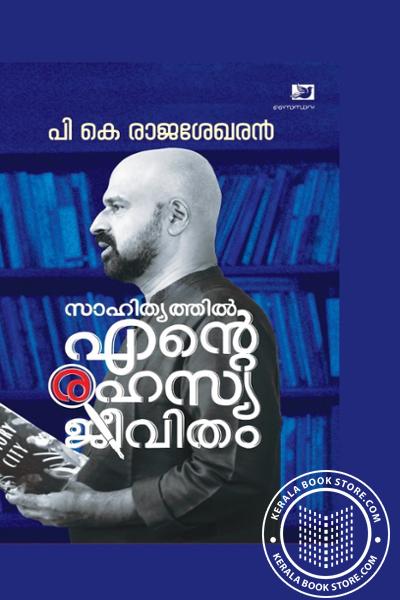 Image of Book സാഹിത്യത്തിൽ എന്റെ രഹസ്യ ജീവിതം