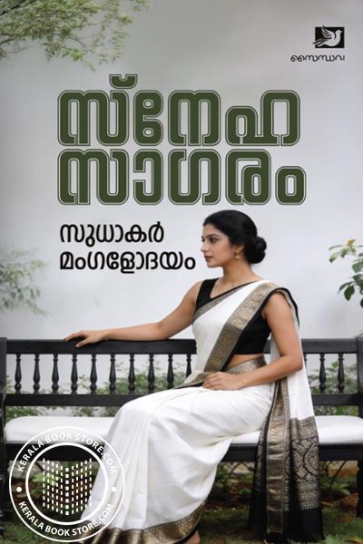 Cover Image of Book സ്നേഹ സാഗരം