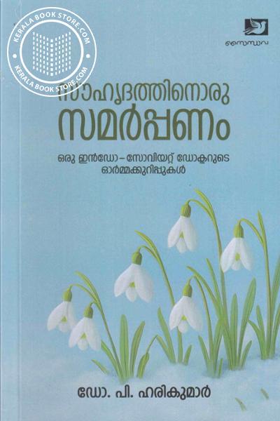 Cover Image of Book സൗഹൃദത്തിനൊരു സമർപ്പണം