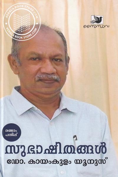 Cover Image of Book സുഭാഷിതങ്ങൾ