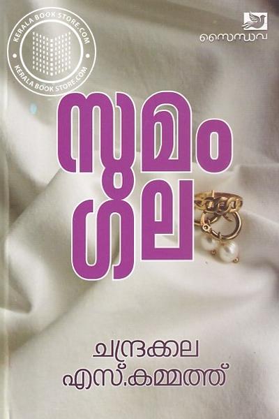 Image of Book സുമംഗല