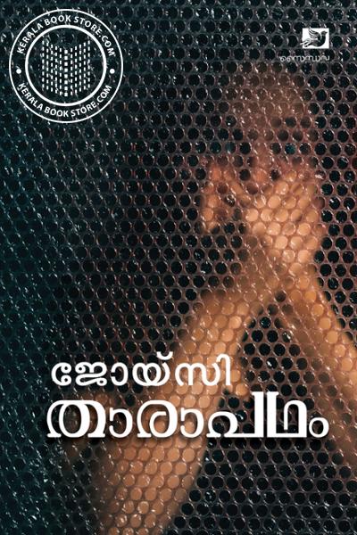 Cover Image of Book താരാപഥം