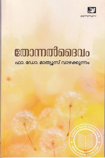 Cover Image of Book തോന്നൽദൈവം