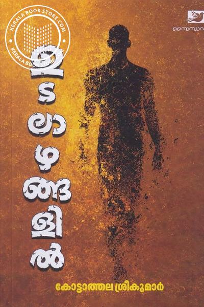 Cover Image of Book ഉടലാഴങ്ങളിൽ