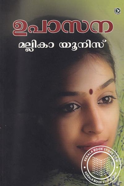 Cover Image of Book ഉപാസന