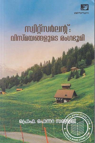 Cover Image of Book വിസ്മ‌യങ്ങളുടെ രംഗഭൂമി