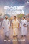 Thumbnail image of the Book അകലാത്ത ബന്ധങ്ങൾ