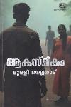 Thumbnail image of Book ആകസ്മികം