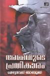 Thumbnail image of Book അമ്മയുടെ പ്രതികാരം