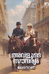 Thumbnail image of Book അവളുടെ സൗന്ദര്യം