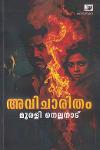 Thumbnail image of Book അവിചാരിതം