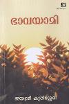 Thumbnail image of the Book ഭാവയാമി