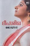 Thumbnail image of Book ദീപശിഖ