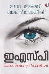 Thumbnail image of Book ഇ എസ്‌ പി