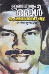 Thumbnail image of Book ഇങ്ങനെയും ഒരാൾ